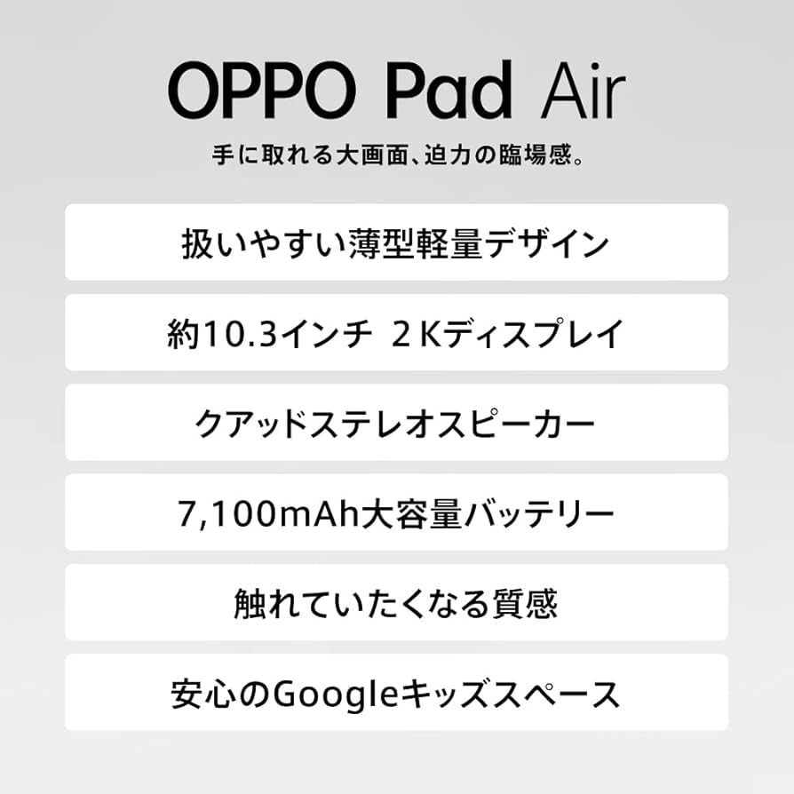 oppo pad air 128GB スマートケース付き　新品未開封品 OPPO Pad Air (128GB) | タブレット | OPPO公式オンラインショップ